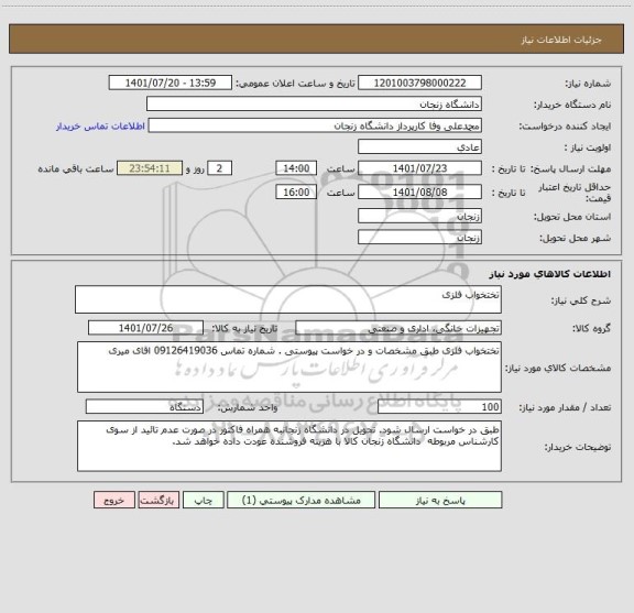 استعلام تختخواب فلزی