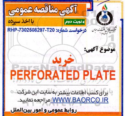 مناقصه خرید perforated plate