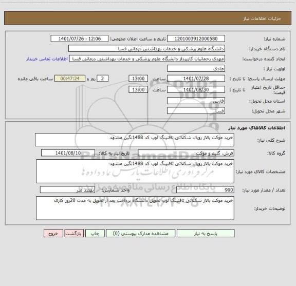 استعلام خرید موکت پالاز رویال شکلاتی تافتینگ لوپ کد 1488نگین مشهد