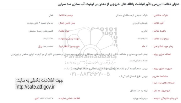 فراخوان بررسی تاثیر انباشت باطله های خروجی از معدن ...