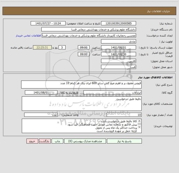 استعلام قیچی مفتول بر و اهرم میخ کش سایز 600 ایران پتک هر کدام 10 عدد