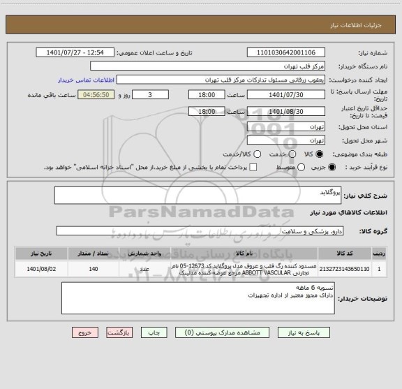 استعلام پروگلاید