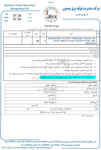 استعلام خرید transducer