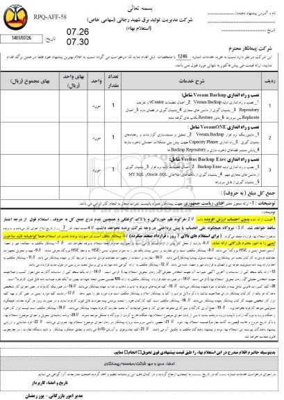 استعلام نصب و راه اندازی Veeam backup ...