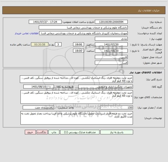 استعلام خرید تخت دوطبقه فلزی ،رنگ استاتیک چکشی ، کوره ای ، ساخته شده از پروفیل سنگین ،کف فنس ، با وزن 65 کیلو گرم