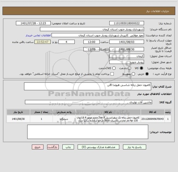 استعلام کامیون حمل زباله شاسی هیوندا 8تن