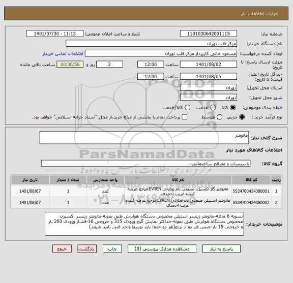 استعلام مانومتر