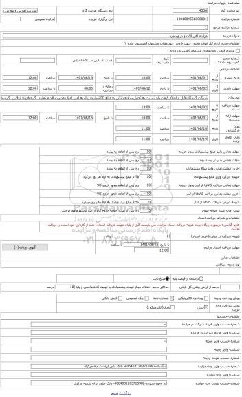 مزایده ، آهن آلات و درب و پنجره -رادیاتور