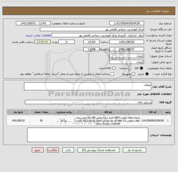 استعلام متقال