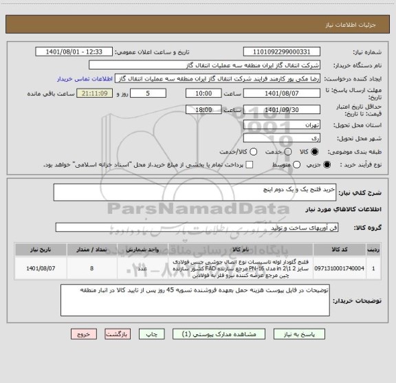 استعلام خرید فلنج یک و یک دوم اینچ