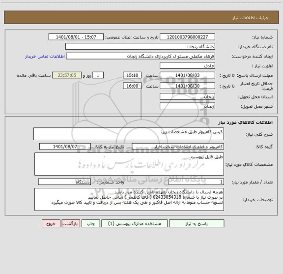 استعلام کیس کامپیوتر طبق مشخصات زیر: