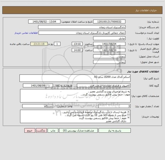 استعلام اسکنر کداک مدل i3200 سایز A3