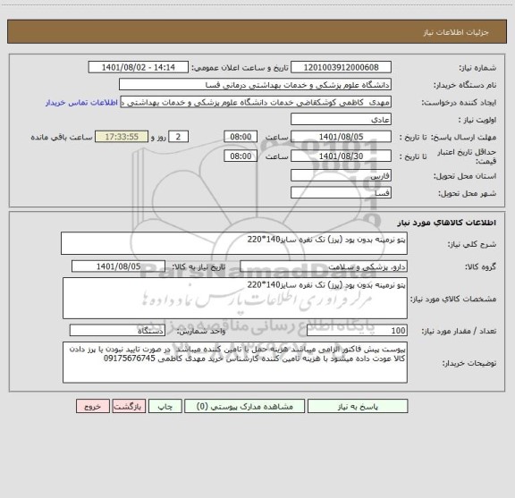 استعلام پتو نرمینه بدون پود (پرز) تک نفره سایز140*220