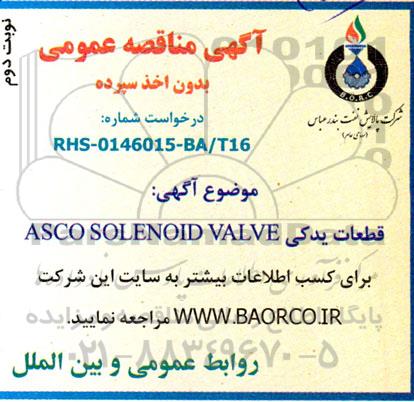 مناقصه قطعات یدکی ASCO SOLENOID VALVE 