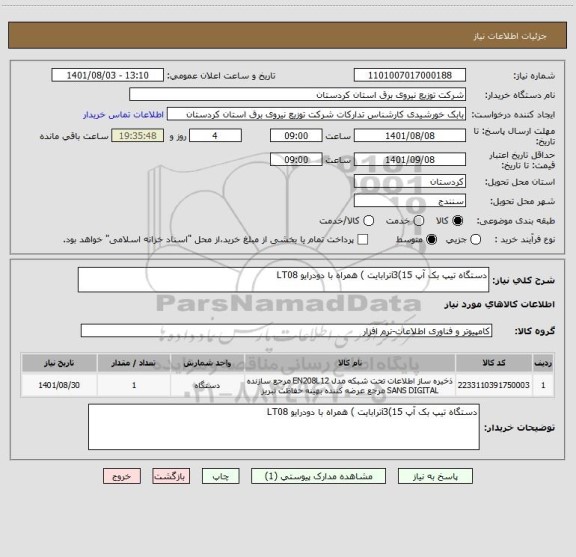 استعلام دستگاه تیپ بک آپ i3(15ترابایت ) همراه با دودرایو LT08