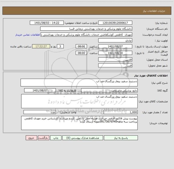 استعلام دستبند سفید بیمار بزرگسال ضد اب