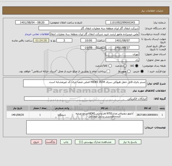 استعلام تستر باتری قابل حمل هیوکی سری HIOKI 3554 اصلی ضمنا ایران کد غیرمشابه است