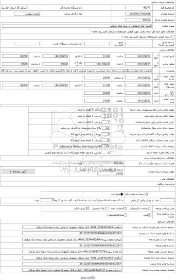 مزایده ، فروش لوله اسقاطی در سایز های مختلف