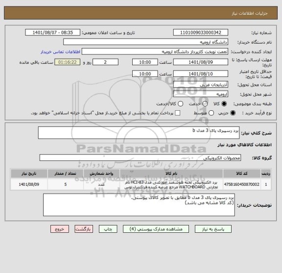 استعلام برد رسپبری پای 3 مدل b