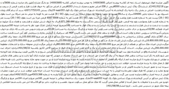 آگهی مزایده دو دانگ مشاع از ششدانگ پلاک ثبتی شماره 8500فرعی از 358-اصلی مفروز و مجزی شده از 6203فرعی از اصلی