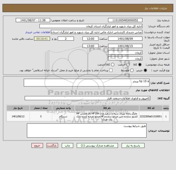 استعلام hp 15 a پرینتر