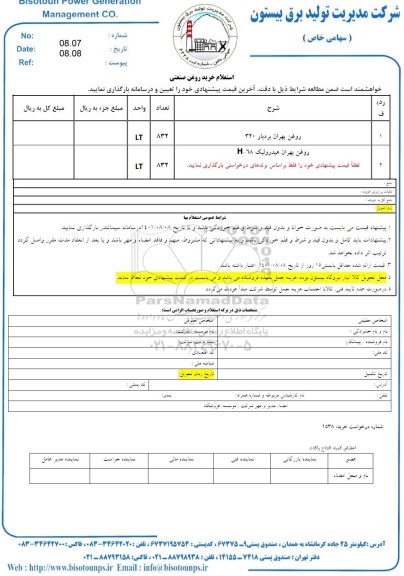 استعلام خرید روغن صنعتی 