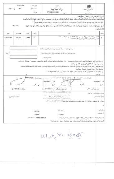 استعلام اجرای امورات کابلکشی فیبر نوری و مسی و لوله گذاری