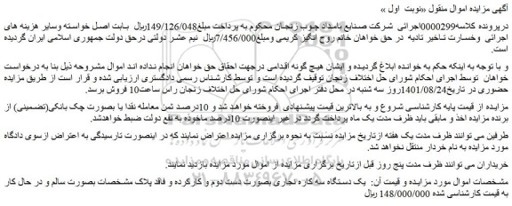 مزایده فروش یک دستگاه سه کاره نجاری بصورت دست دوم و کارکرده و فاقد پلاک مشخصات بصورت سالم و در حال کار 