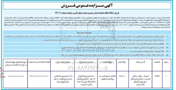 مزایده فروش ملک مشاع