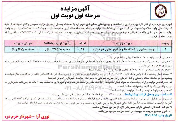 مزایده بهره برداری از استندها و بیلبورد