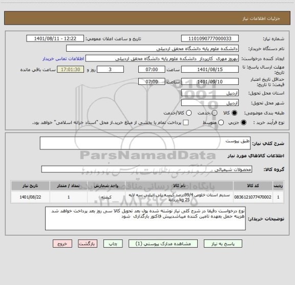 استعلام طبق پیوست