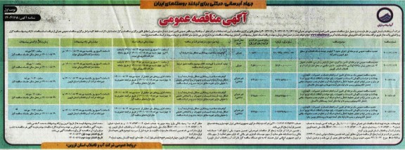 تجدید مناقصه عمومی دو مرحله ای اجرای حدود ۳ کیلومتر توسعه شبکه فاضلاب در سطح شهر...