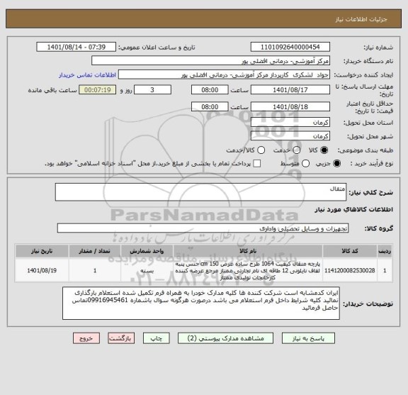 استعلام متقال