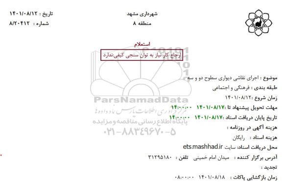 استعلام اجرای نقاشی دیواری سطوح 