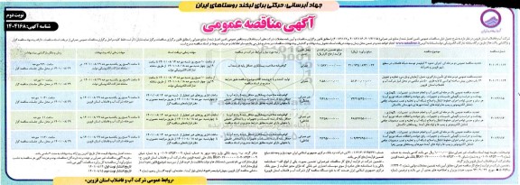 تجدید مناقصه عمومی دو مرحله ای اجرای حدود ۳ کیلومتر توسعه شبکه فاضلاب در سطح شهر... نوبت دوم