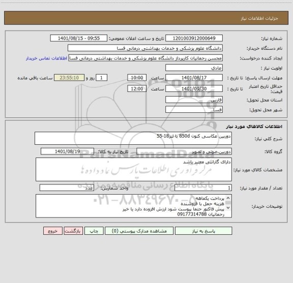 استعلام دوربین عکاسی کنون 850d با لنز18-55