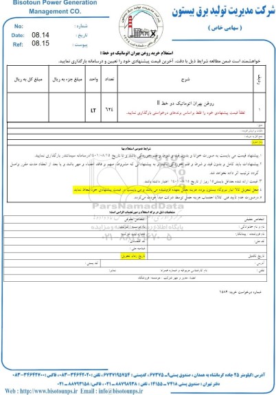 استعلام خرید روغن بهران اتوماتیک دو خط