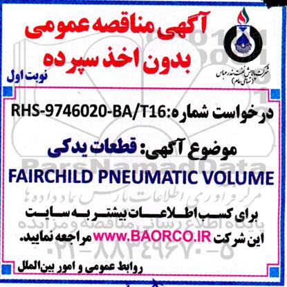 مناقصه قطعات یدکی FAIRCHILD PNEUMATIC VOLUME 