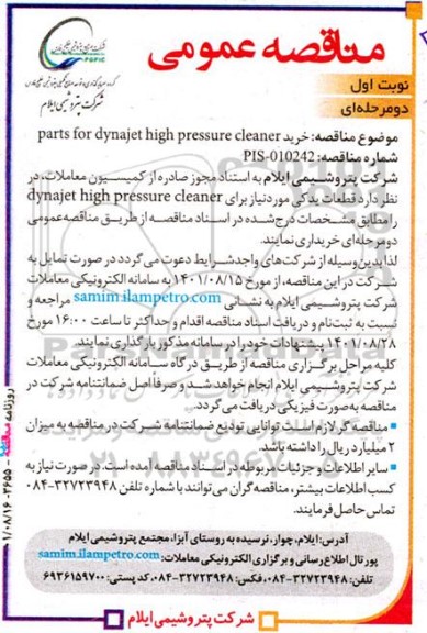 مناقصه عمومی خرید parts for dynajet high pressure cleaner 