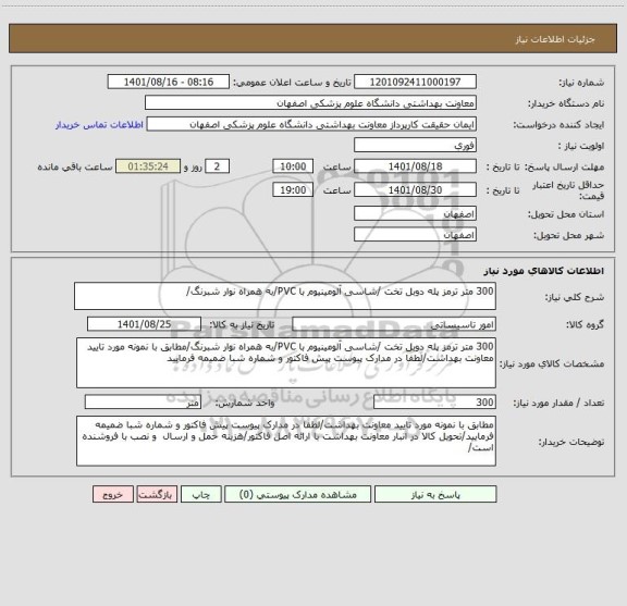 استعلام 300 متر ترمز پله دوبل تخت /شاسی آلومینیوم با PVC/به همراه نوار شبرنگ/