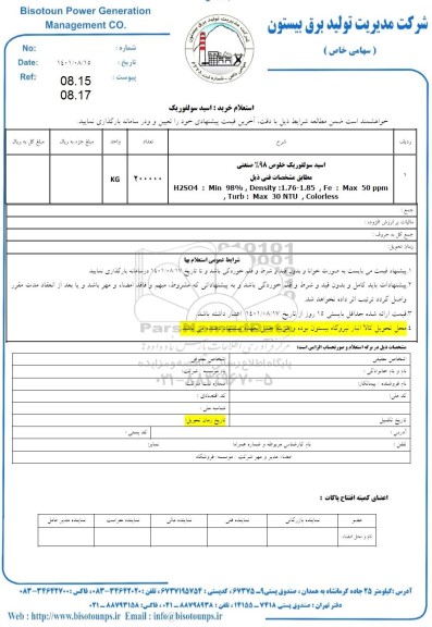 استعلام اسید سولفوریک خلوص 98% صنعتی