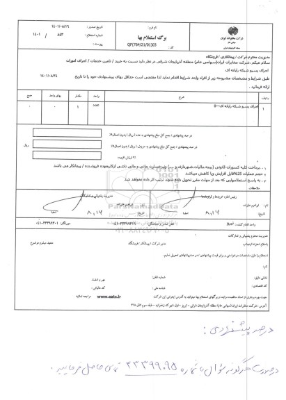 استعلام اجرای پسیو شبکه رایانه ای