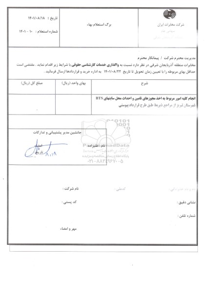 استعلام واگذاری خدمات کارشناسی حقوقی 