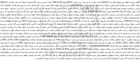 آگهی مزایده  پلاک ثبتی 5596 فرعی از 5433 فرعی از 234 اصلی