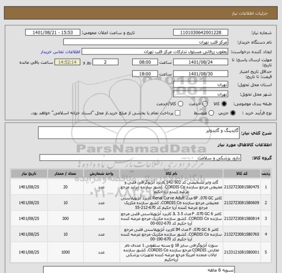 استعلام گایدینگ و گایدوایر