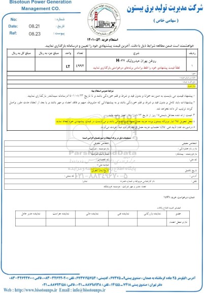 استعلام روغن بهران هیدرولیک