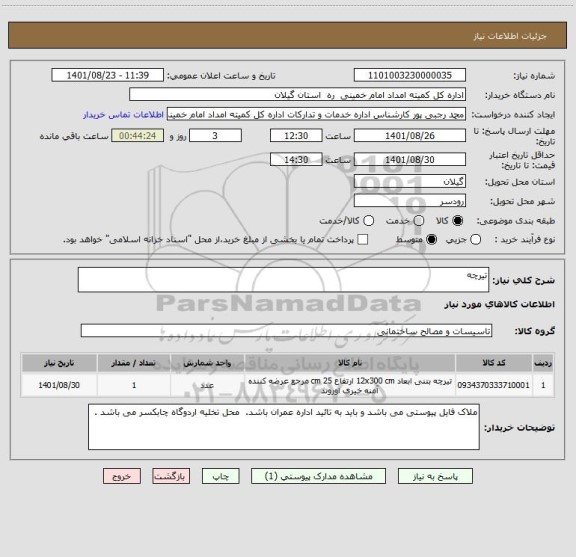 استعلام تیرچه