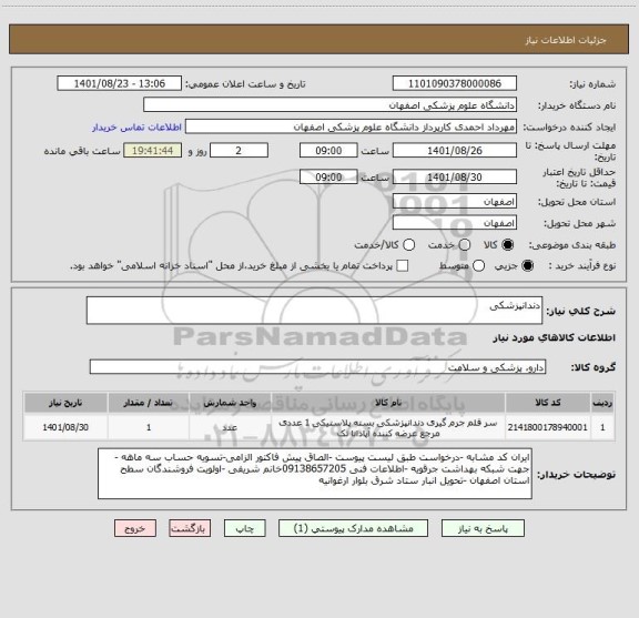 استعلام دندانپزشکی