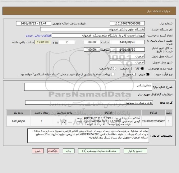 استعلام دندانپزشکی