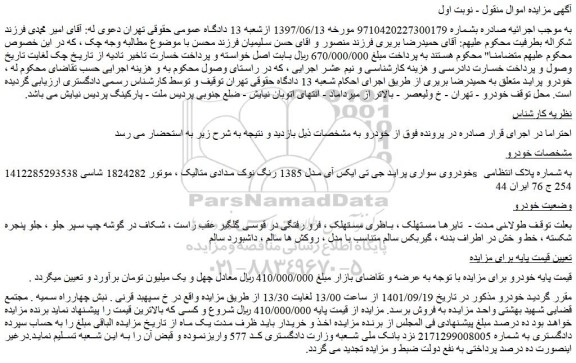 مزایده فروش خودروی سواری پراید جی تی ایکس آی مدل 1385 رنگ نوک مدادی متالیک 